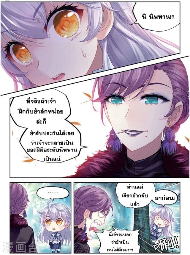 Wu Dong Qian Kun page 6