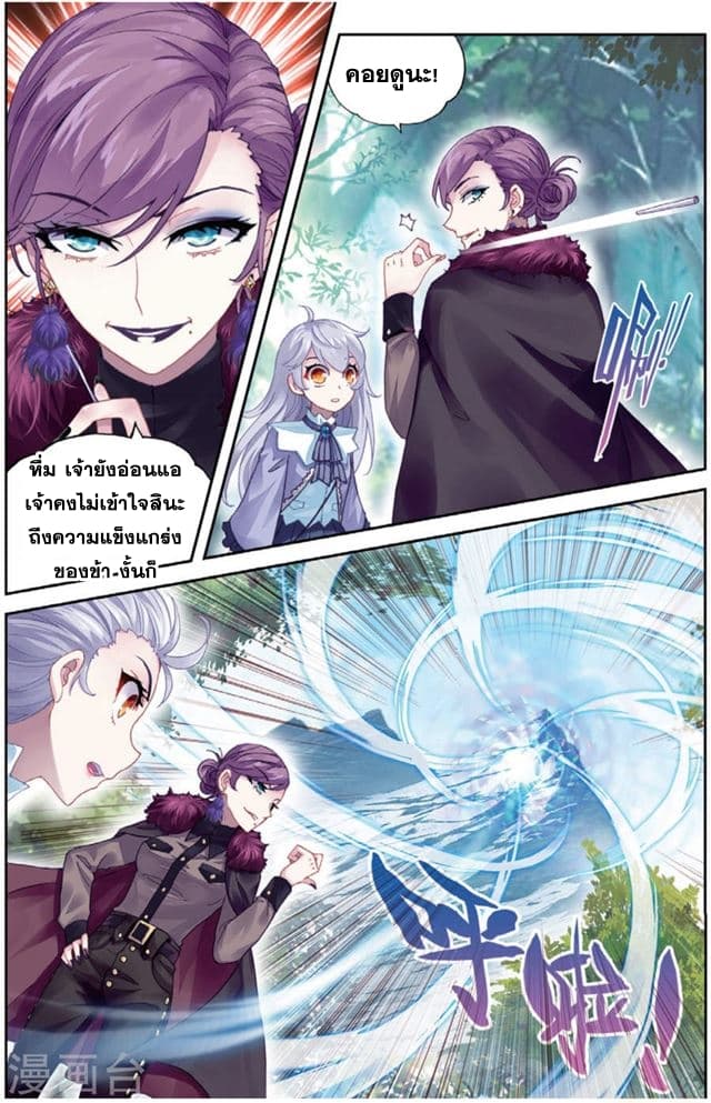 Wu Dong Qian Kun page 7