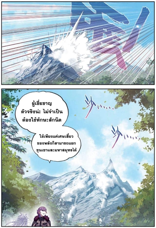 Wu Dong Qian Kun page 8