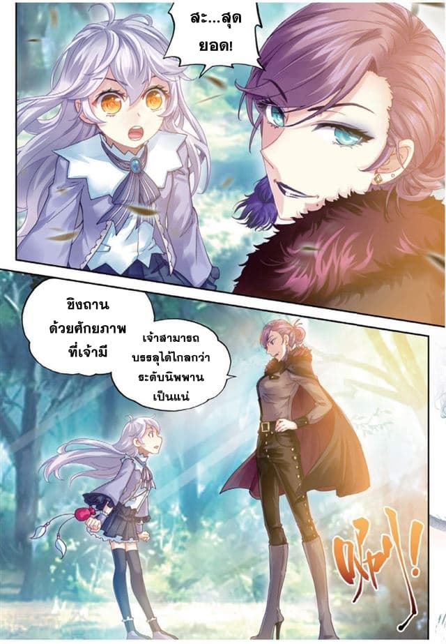 Wu Dong Qian Kun page 9