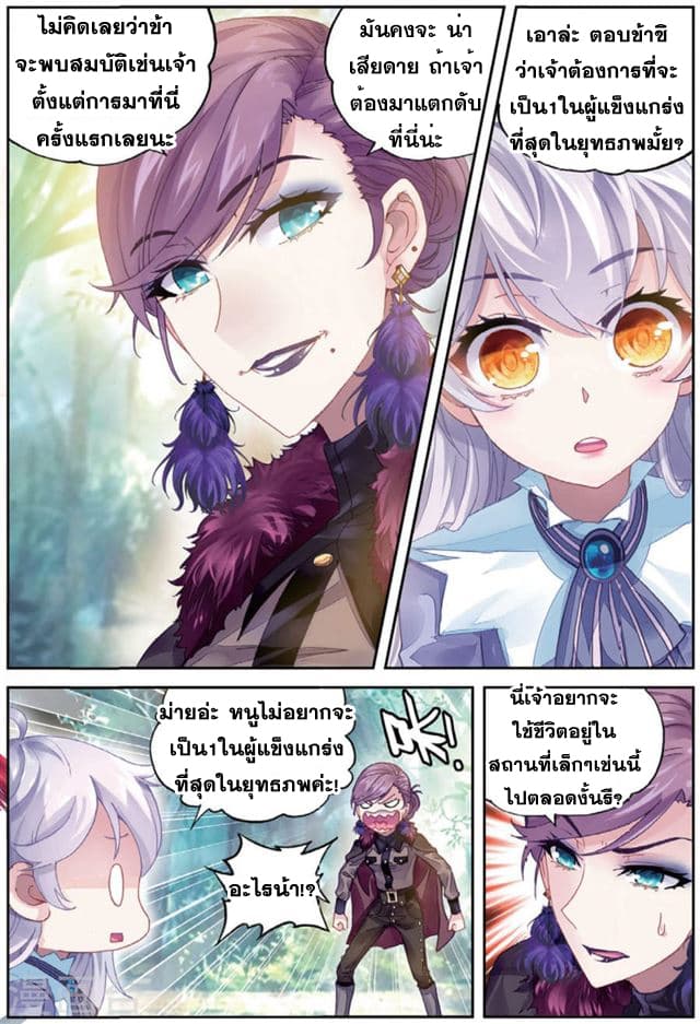 Wu Dong Qian Kun page 2