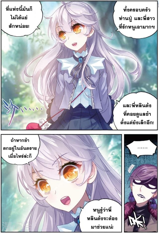 Wu Dong Qian Kun page 3