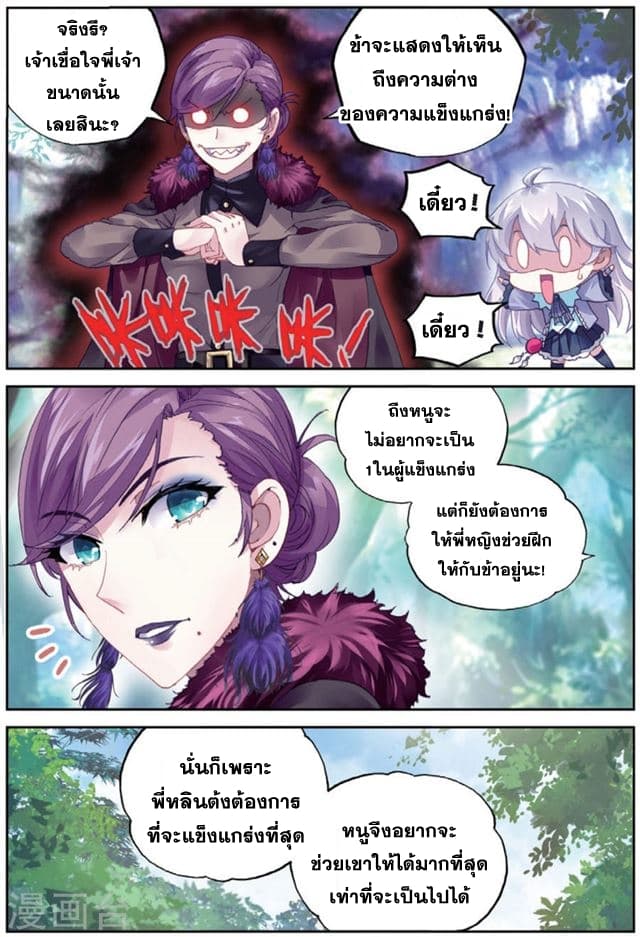 Wu Dong Qian Kun page 4