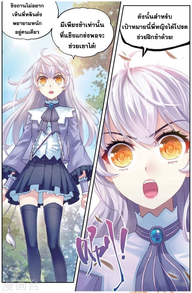 Wu Dong Qian Kun page 5
