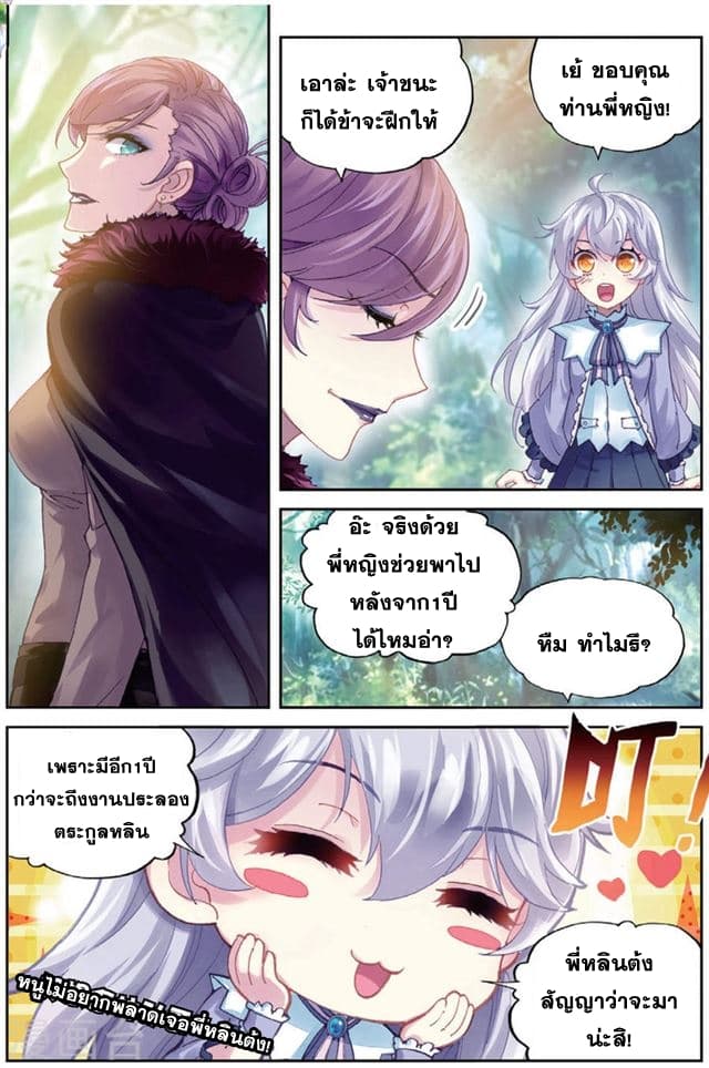 Wu Dong Qian Kun page 6