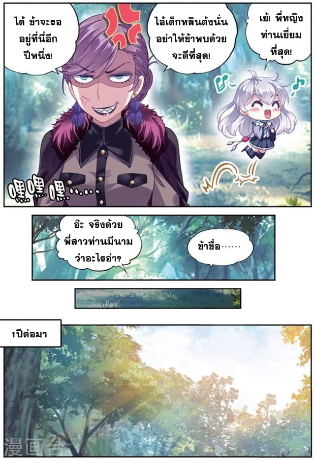 Wu Dong Qian Kun page 7