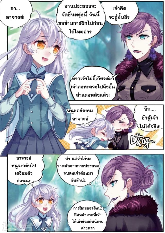 Wu Dong Qian Kun page 8