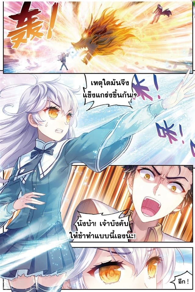 Wu Dong Qian Kun page 2