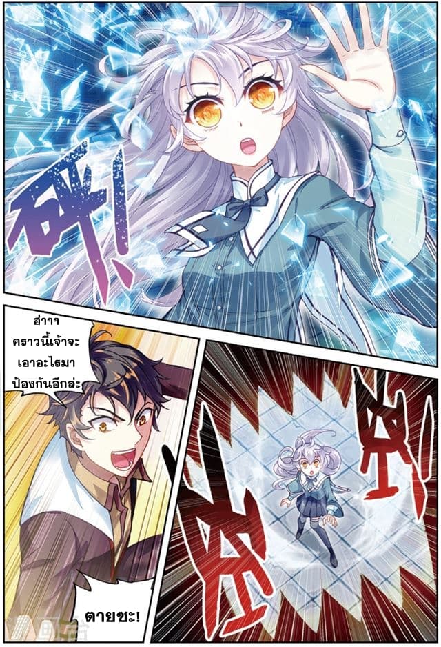 Wu Dong Qian Kun page 3