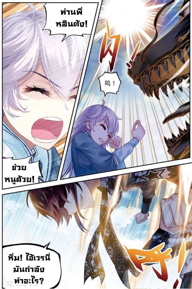 Wu Dong Qian Kun page 4