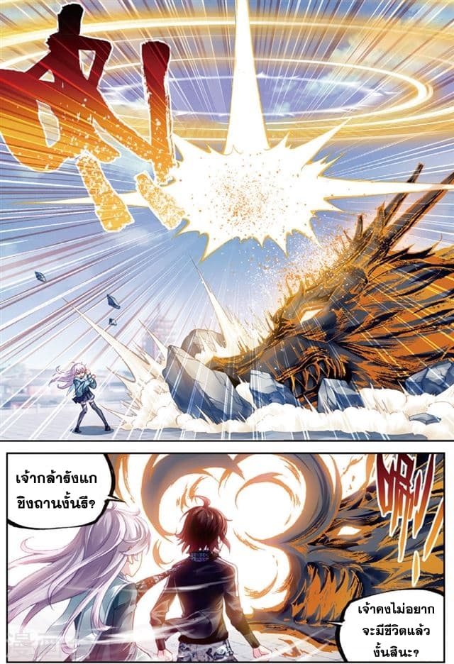 Wu Dong Qian Kun page 5