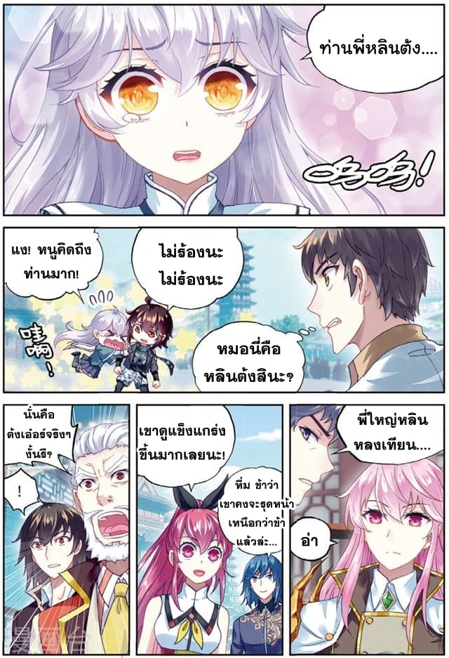 Wu Dong Qian Kun page 7