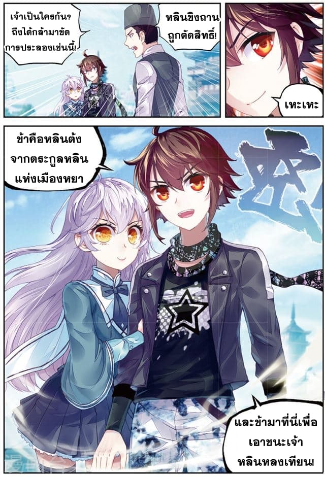 Wu Dong Qian Kun page 8