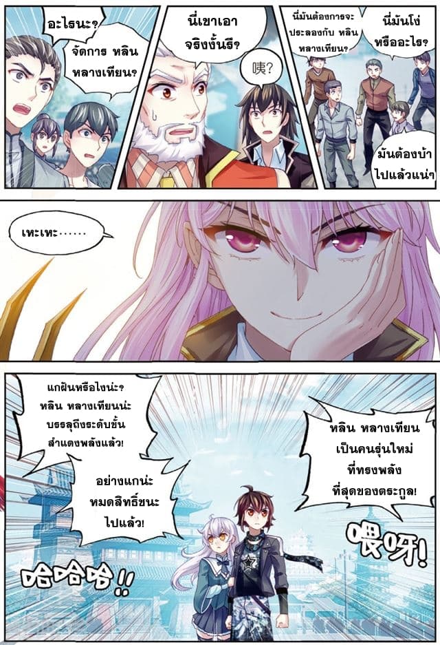 Wu Dong Qian Kun page 9