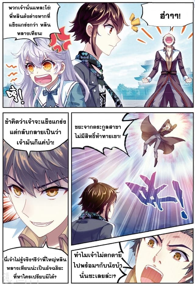 Wu Dong Qian Kun page 10