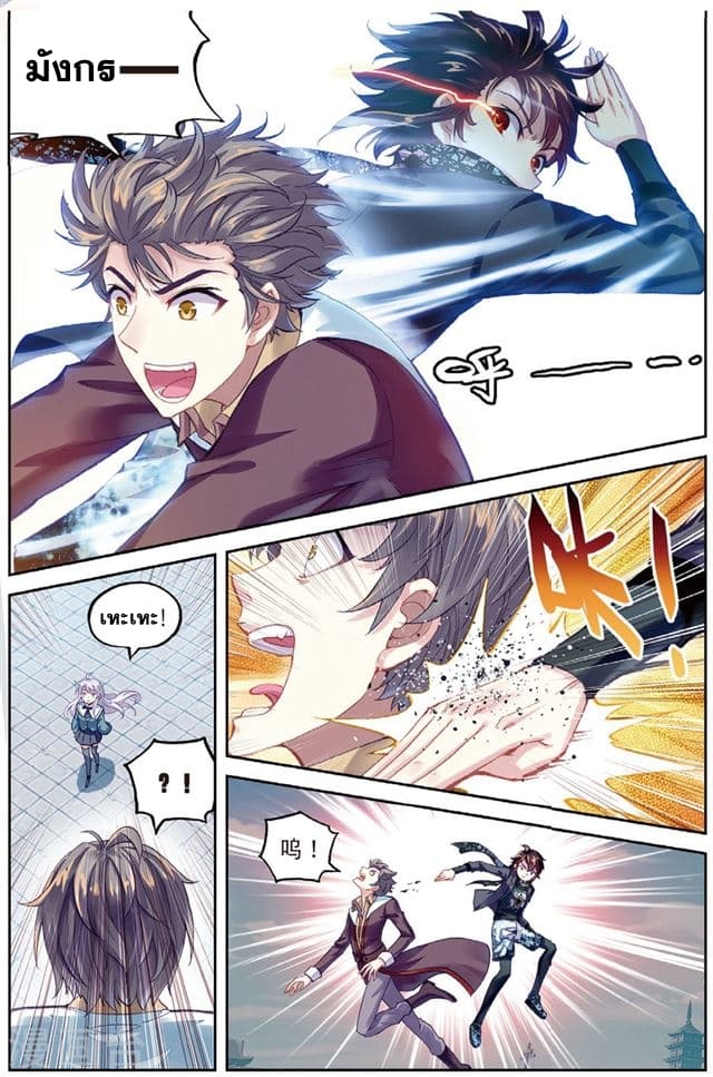 Wu Dong Qian Kun page 11