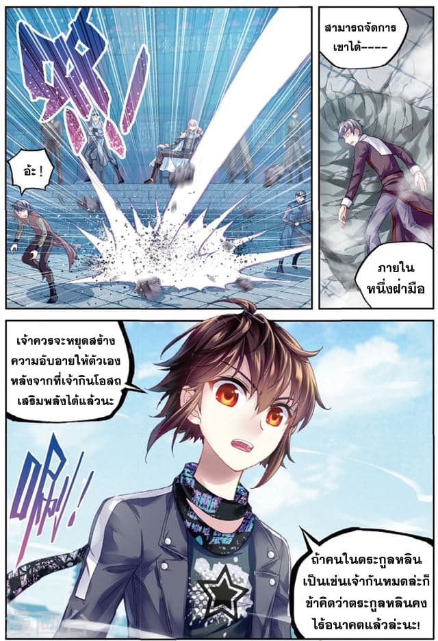 Wu Dong Qian Kun page 12