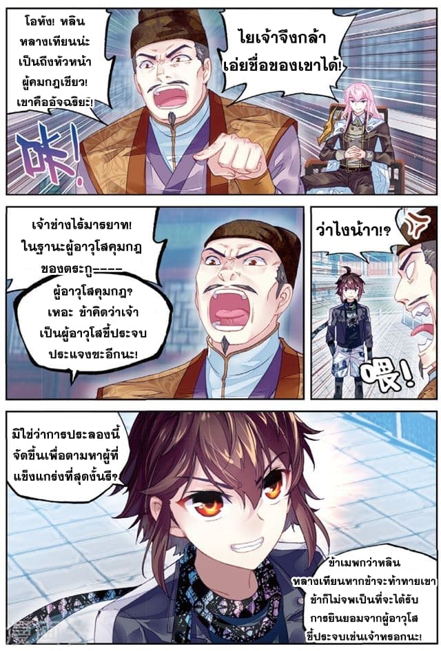 Wu Dong Qian Kun page 14