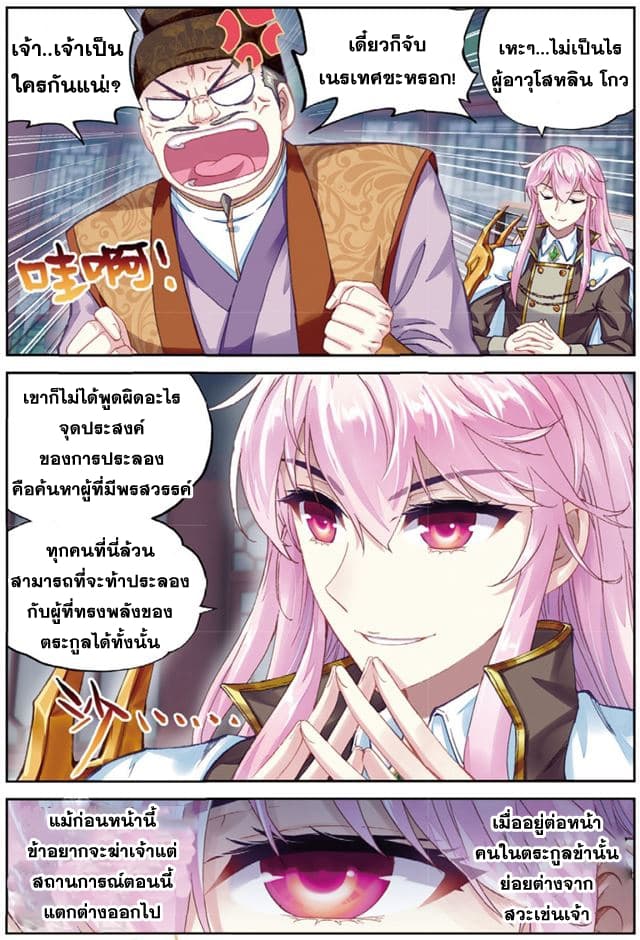 Wu Dong Qian Kun page 15