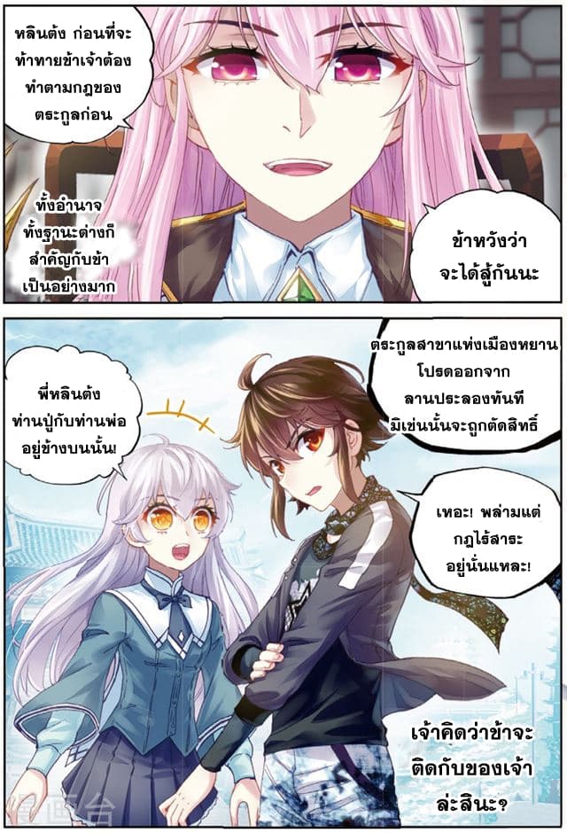 Wu Dong Qian Kun page 16