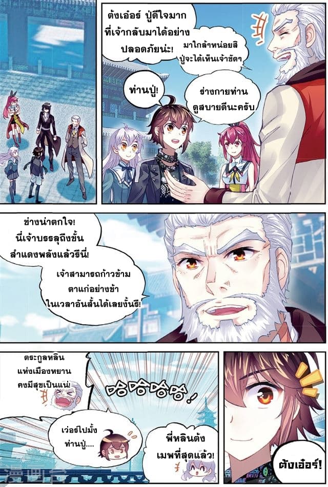 Wu Dong Qian Kun page 17