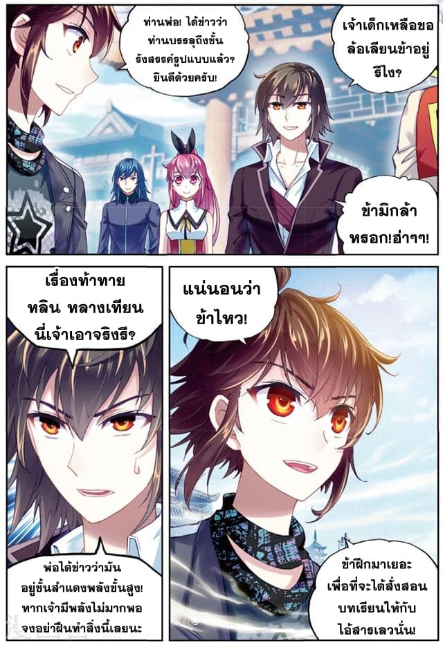 Wu Dong Qian Kun page 18