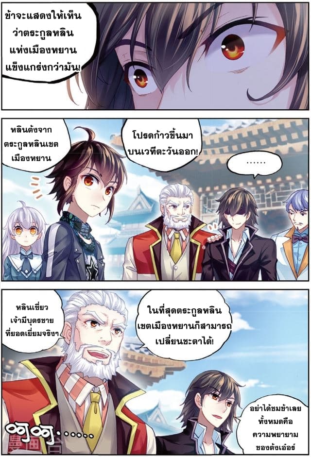 Wu Dong Qian Kun page 19