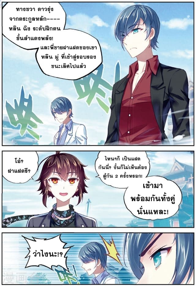 Wu Dong Qian Kun page 20