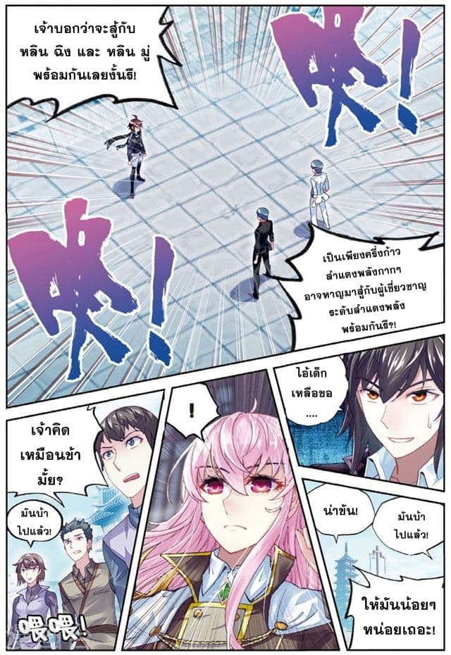 Wu Dong Qian Kun page 21