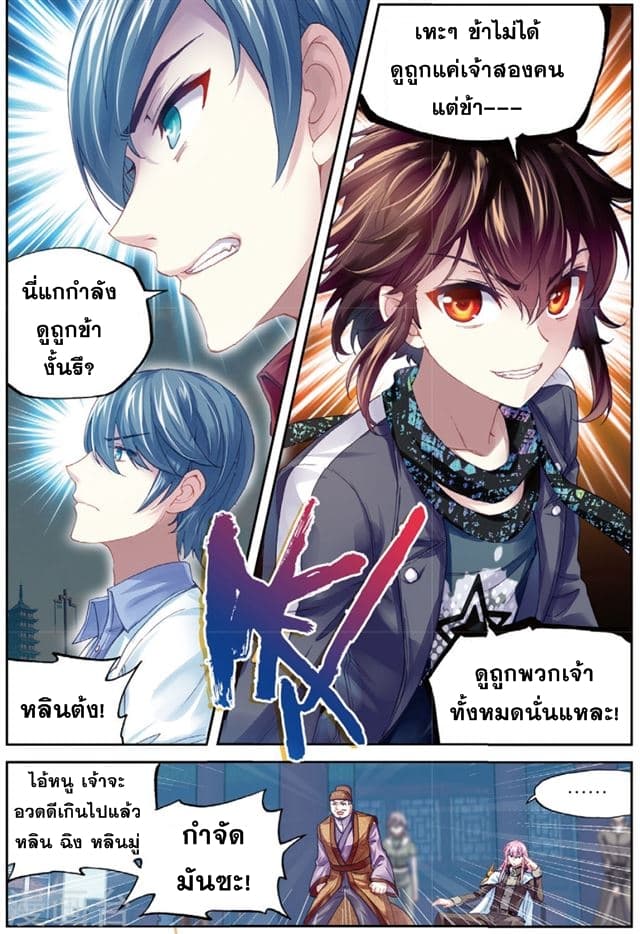 Wu Dong Qian Kun page 22
