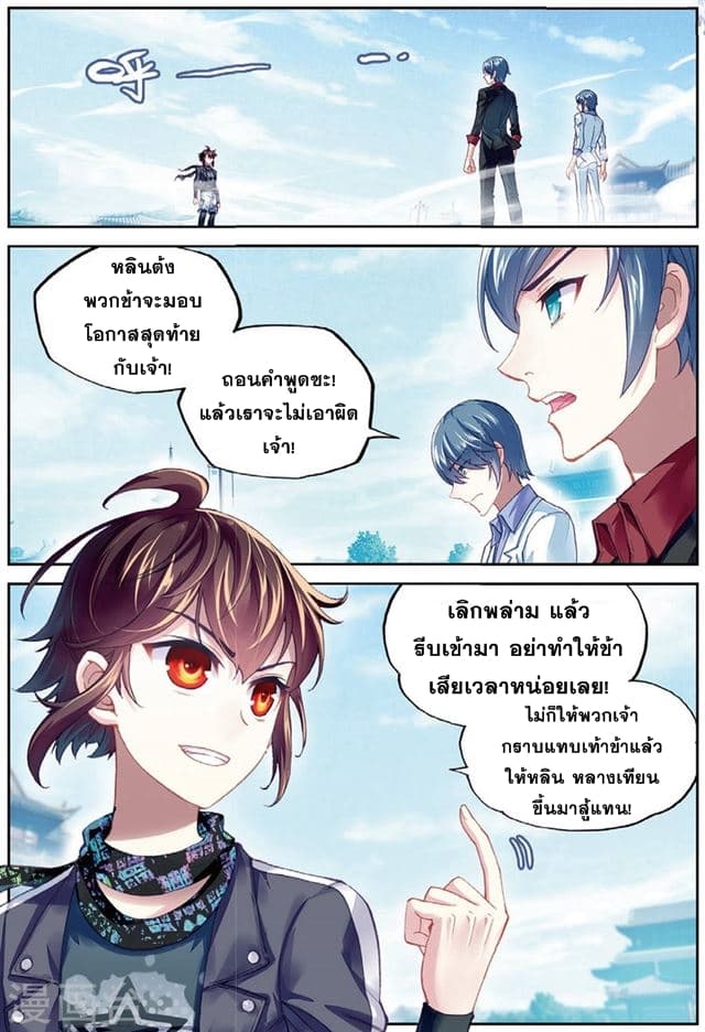 Wu Dong Qian Kun page 2