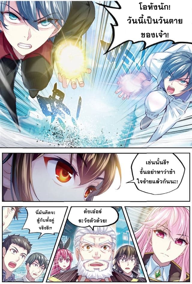 Wu Dong Qian Kun page 3