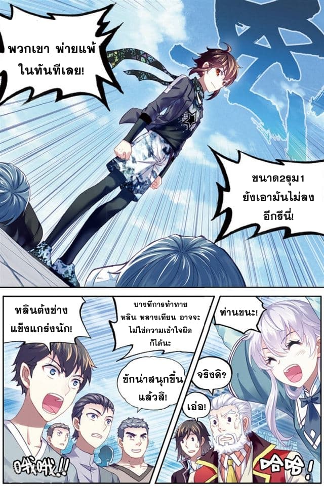 Wu Dong Qian Kun page 5
