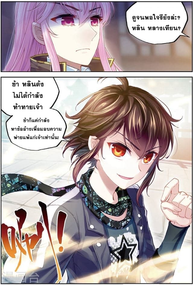 Wu Dong Qian Kun page 6