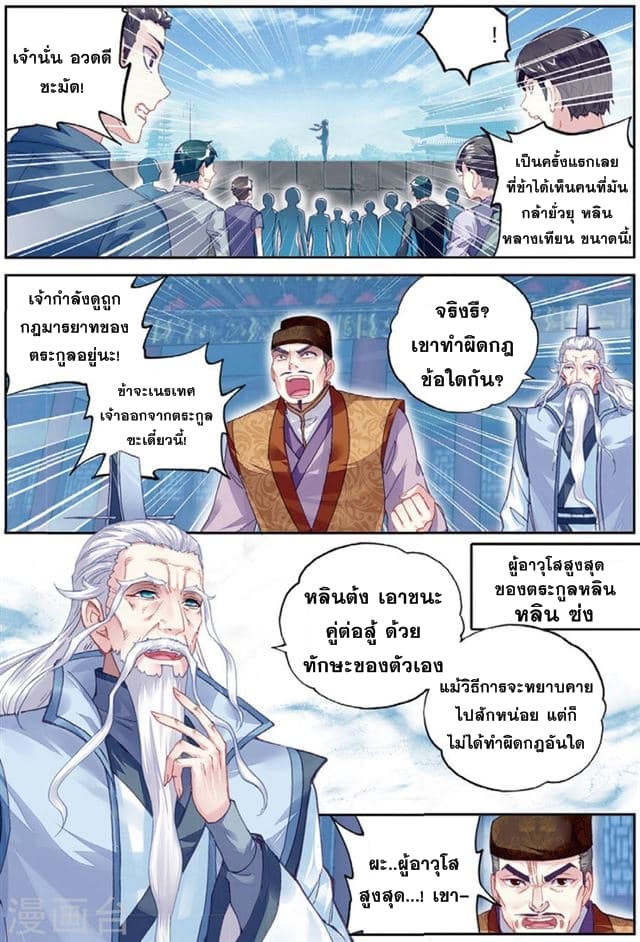 Wu Dong Qian Kun page 7