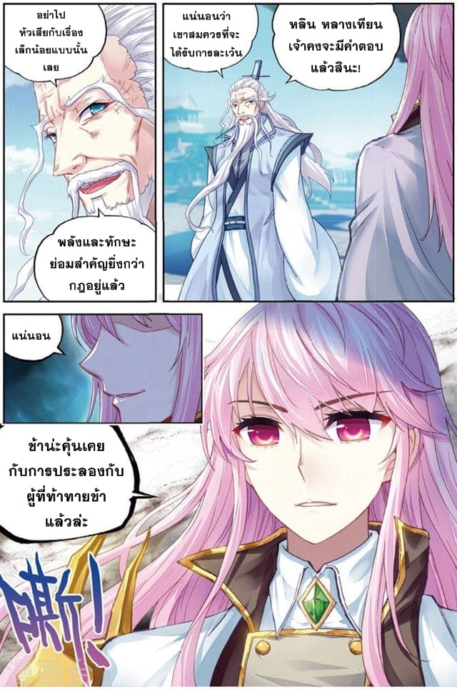 Wu Dong Qian Kun page 8