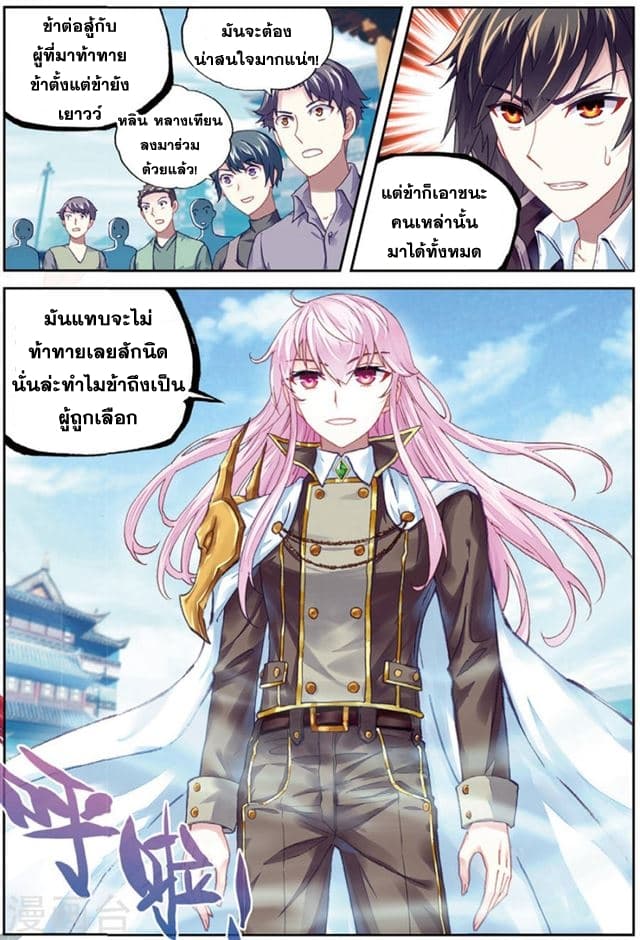 Wu Dong Qian Kun page 9