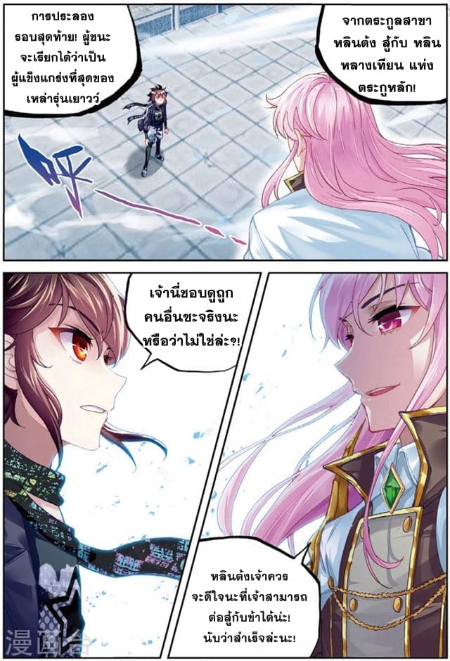 Wu Dong Qian Kun page 10