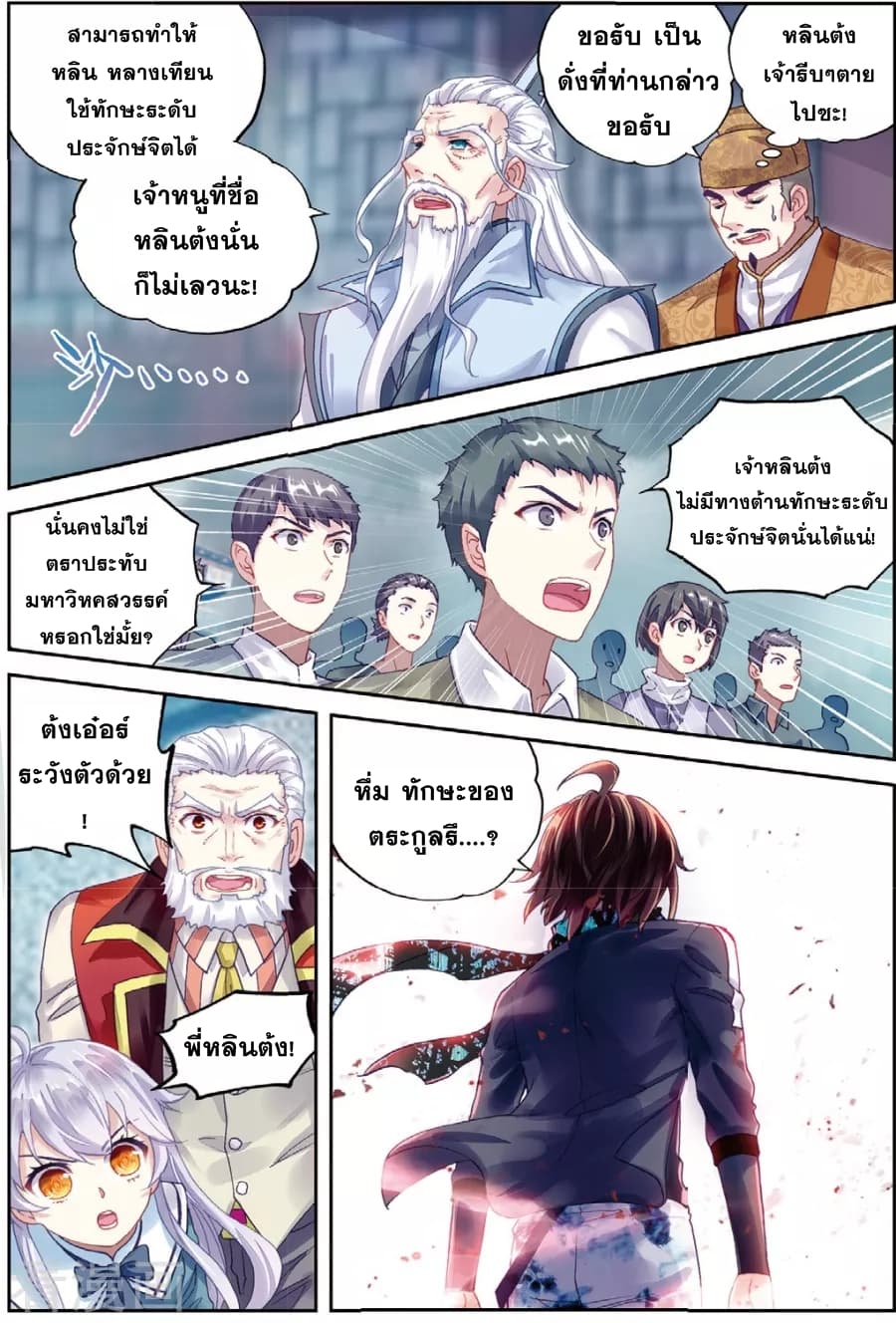 Wu Dong Qian Kun page 3