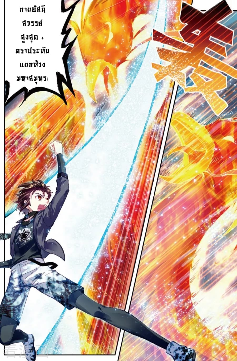 Wu Dong Qian Kun page 6