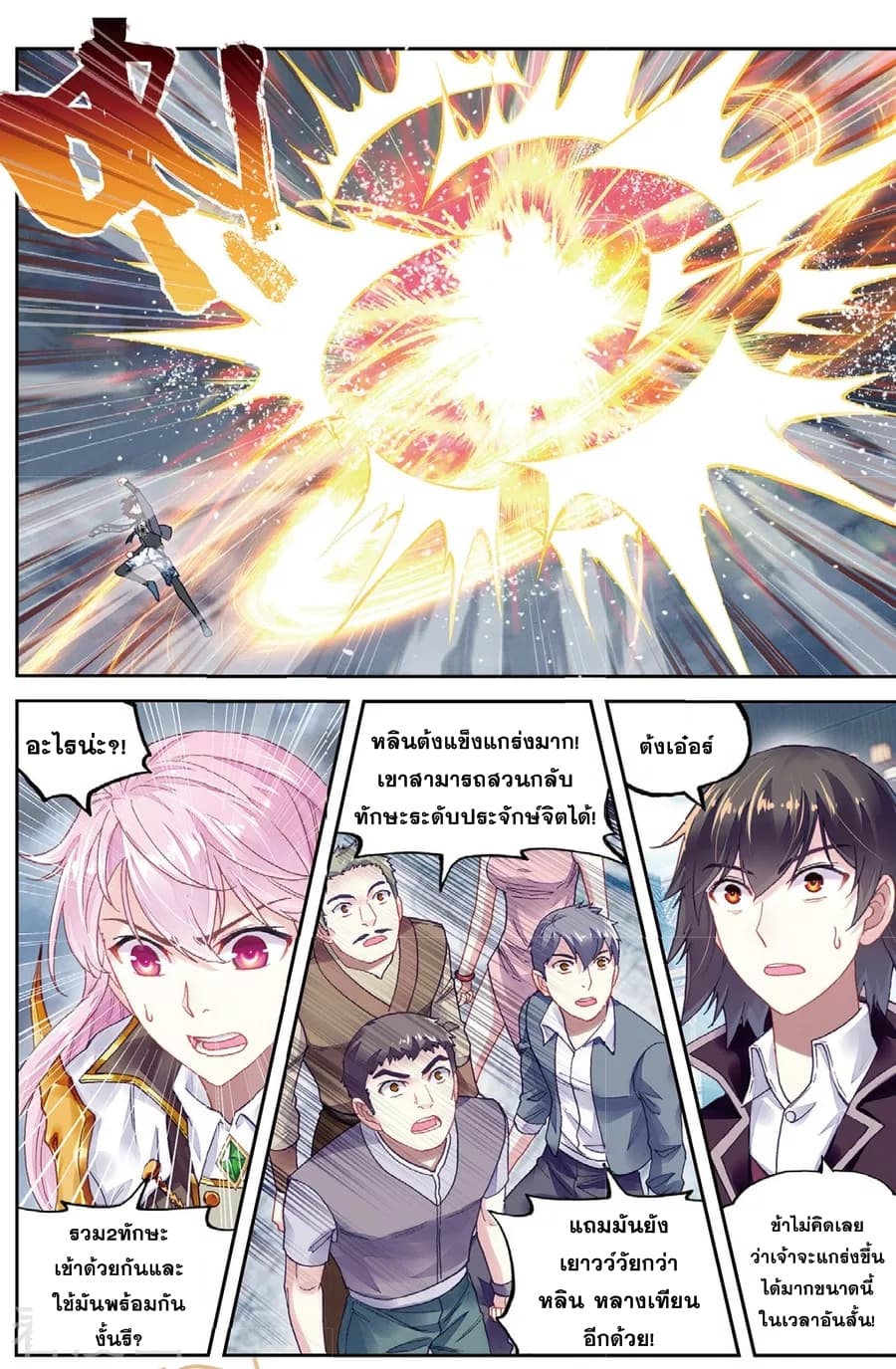 Wu Dong Qian Kun page 7