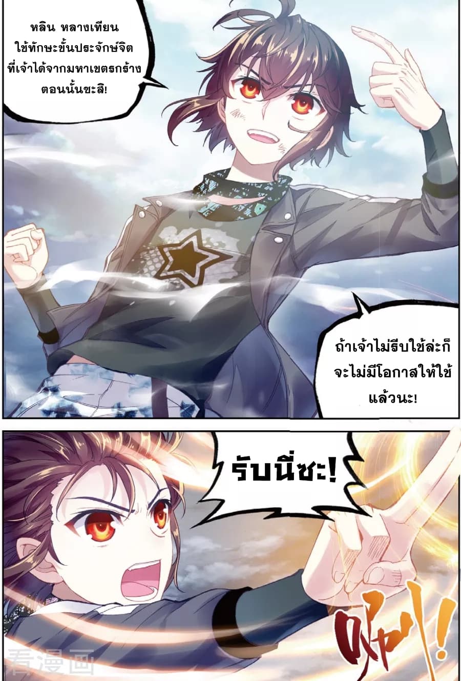 Wu Dong Qian Kun page 8