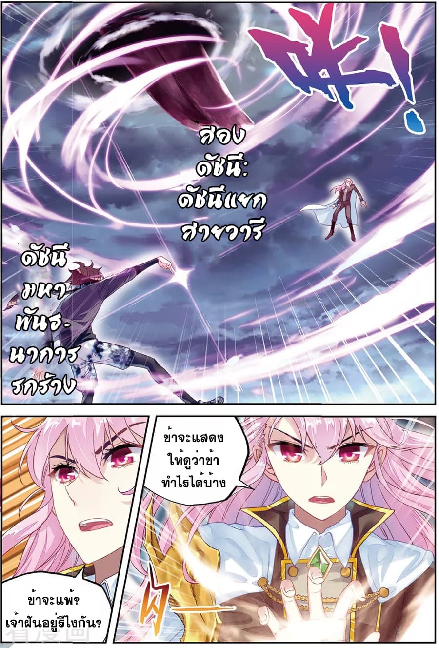 Wu Dong Qian Kun page 9