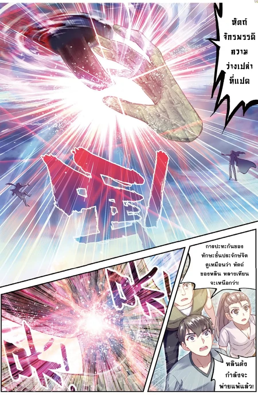 Wu Dong Qian Kun page 10