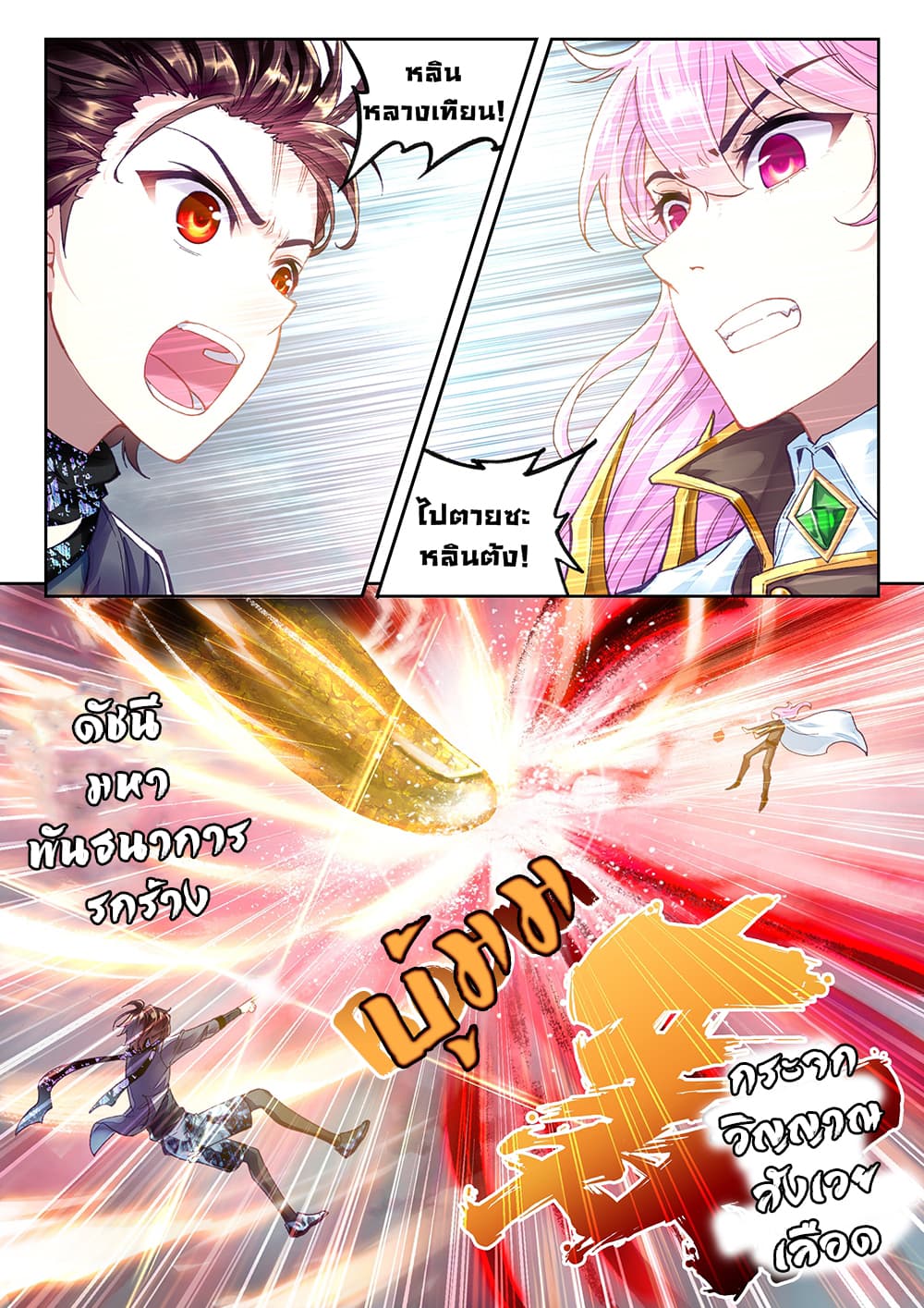 Wu Dong Qian Kun page 2