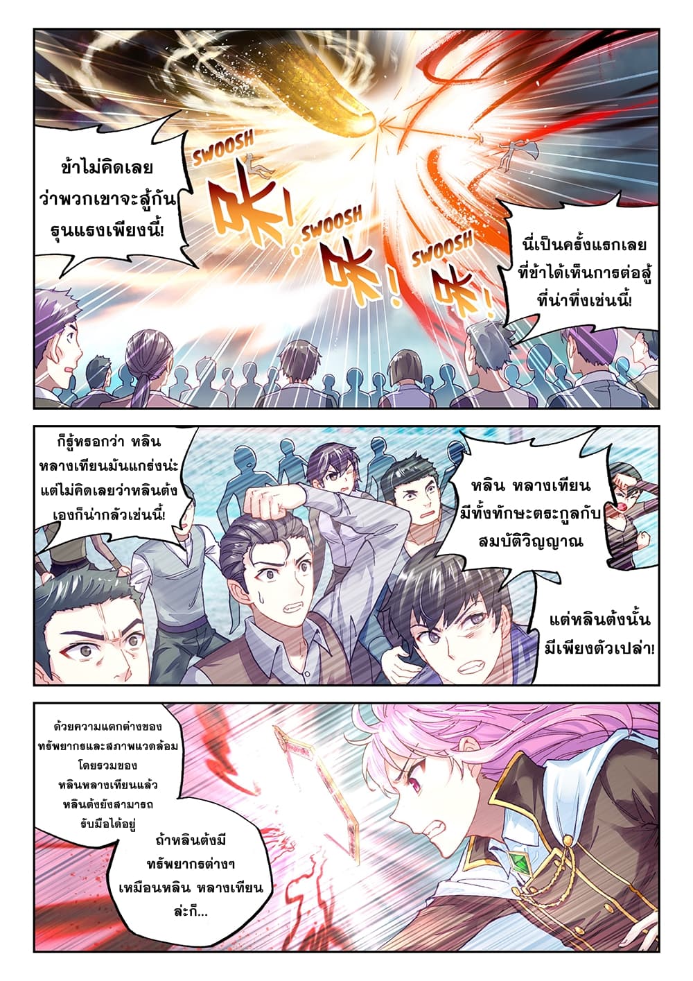 Wu Dong Qian Kun page 3