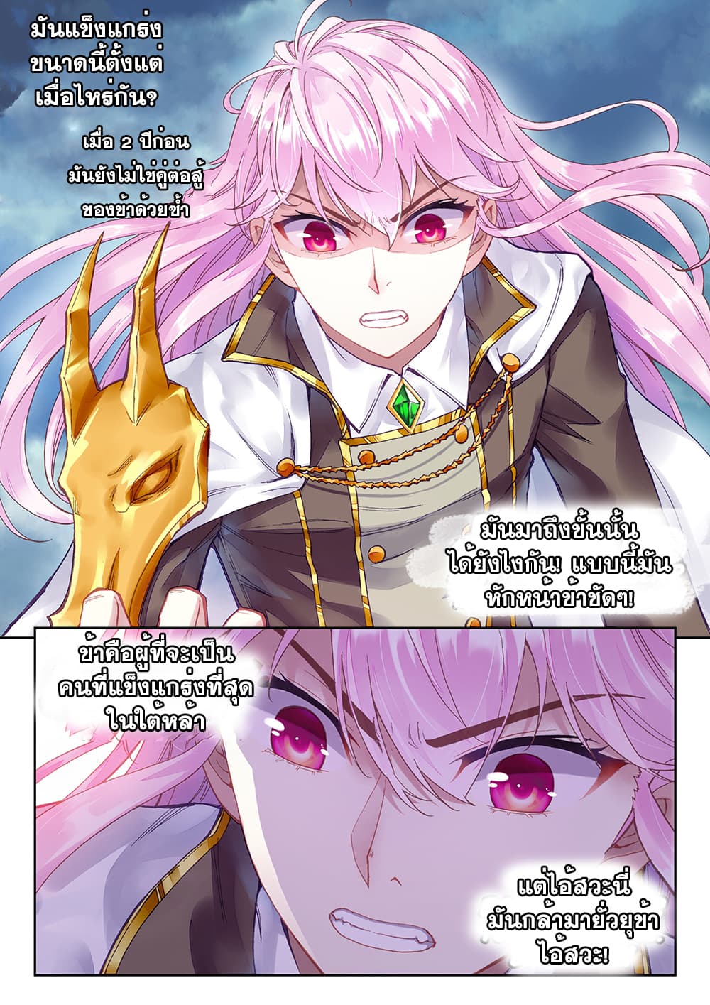 Wu Dong Qian Kun page 4