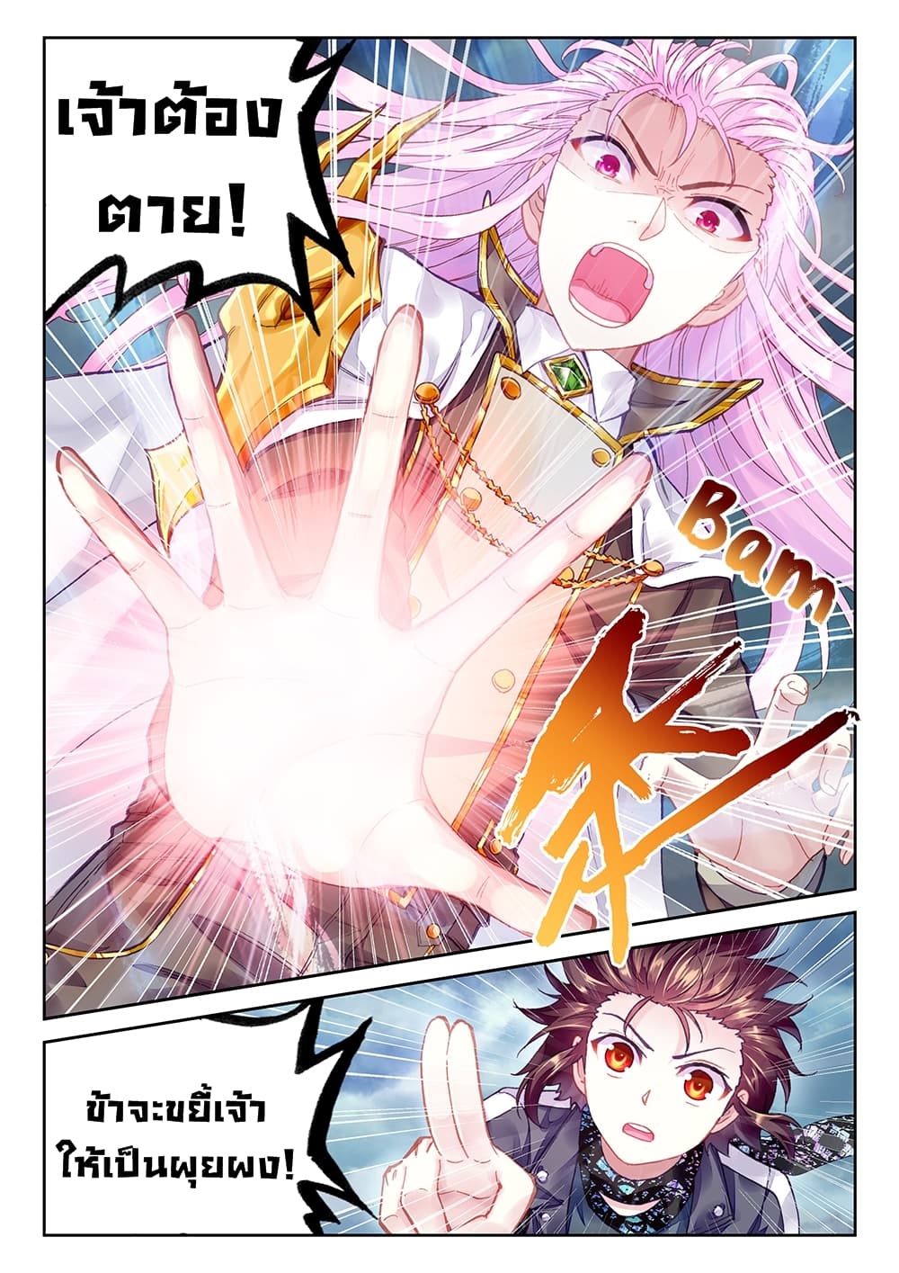 Wu Dong Qian Kun page 5