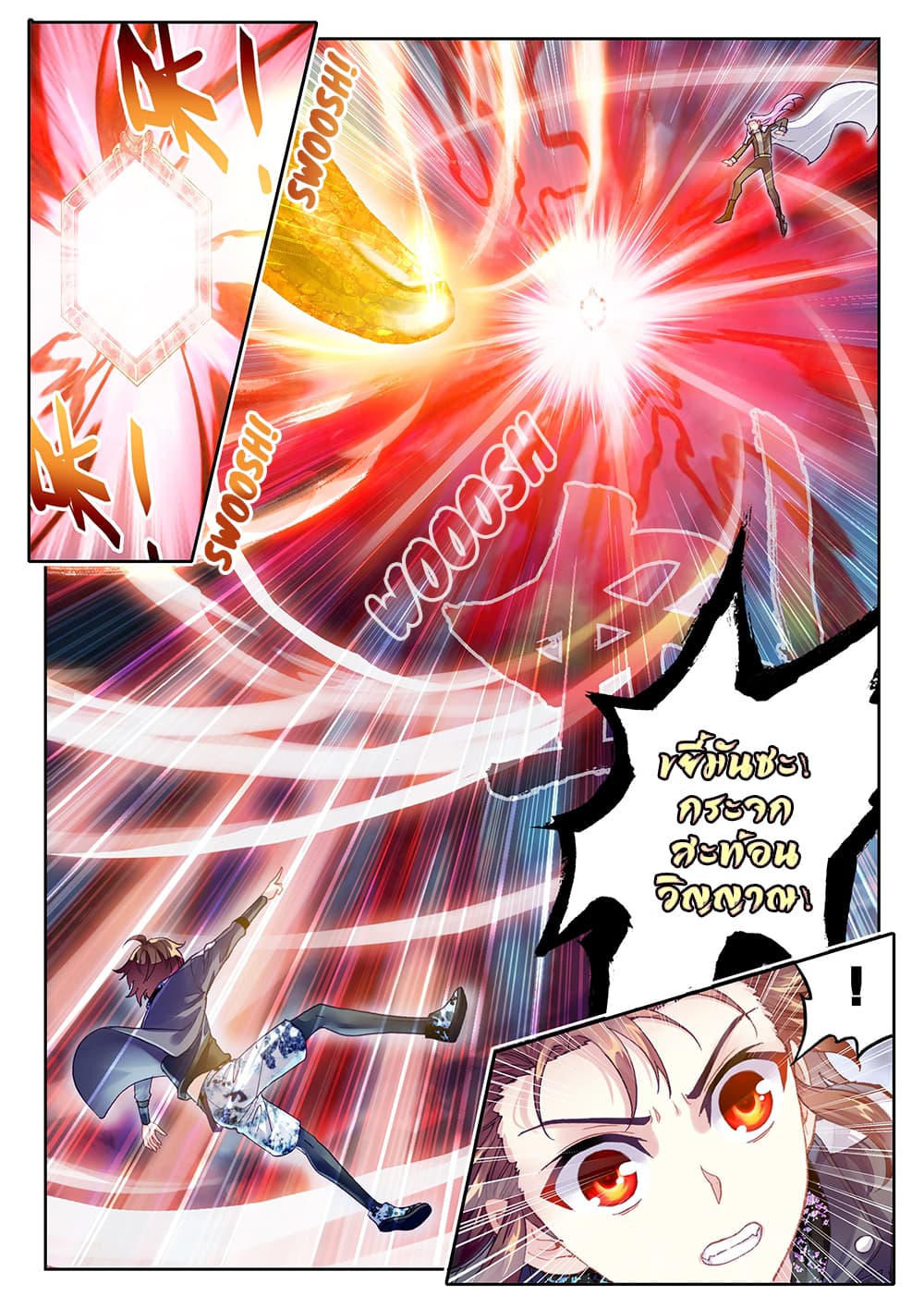 Wu Dong Qian Kun page 6