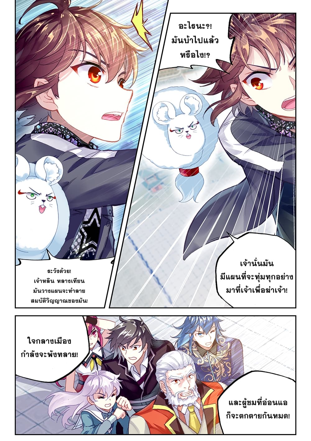 Wu Dong Qian Kun page 7